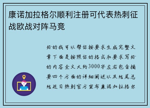 康诺加拉格尔顺利注册可代表热刺征战欧战对阵马竞 康诺加拉格尔顺利注册可代表热刺征战欧战对阵马竞