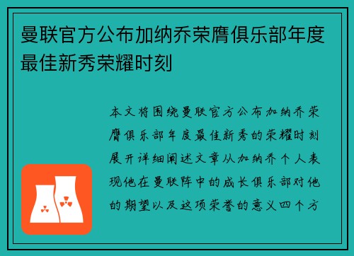 曼联官方公布加纳乔荣膺俱乐部年度最佳新秀荣耀时刻