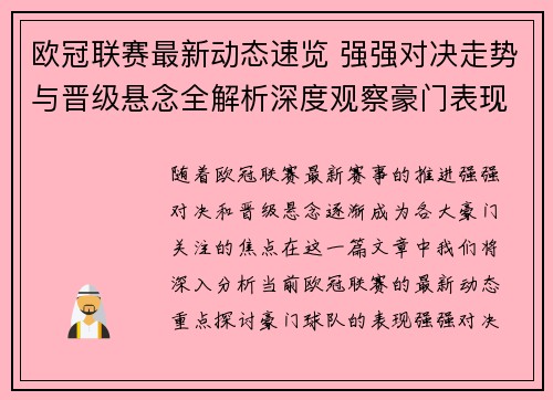 欧冠联赛最新动态速览 强强对决走势与晋级悬念全解析深度观察豪门表现